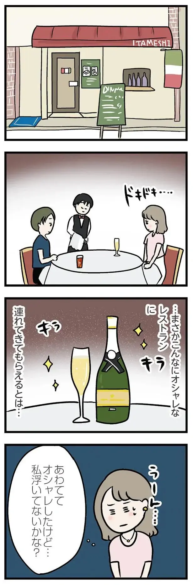 「きゅう...ん」夫とはない非日常感が嬉しい。オシャレなレストランで義弟と食事／夫の弟を好きになりました（2）