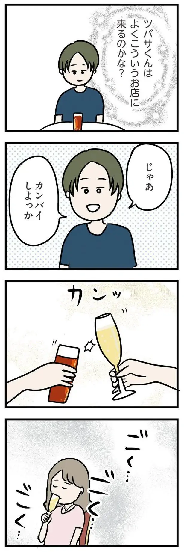 「きゅう...ん」夫とはない非日常感が嬉しい。オシャレなレストランで義弟と食事／夫の弟を好きになりました（3）