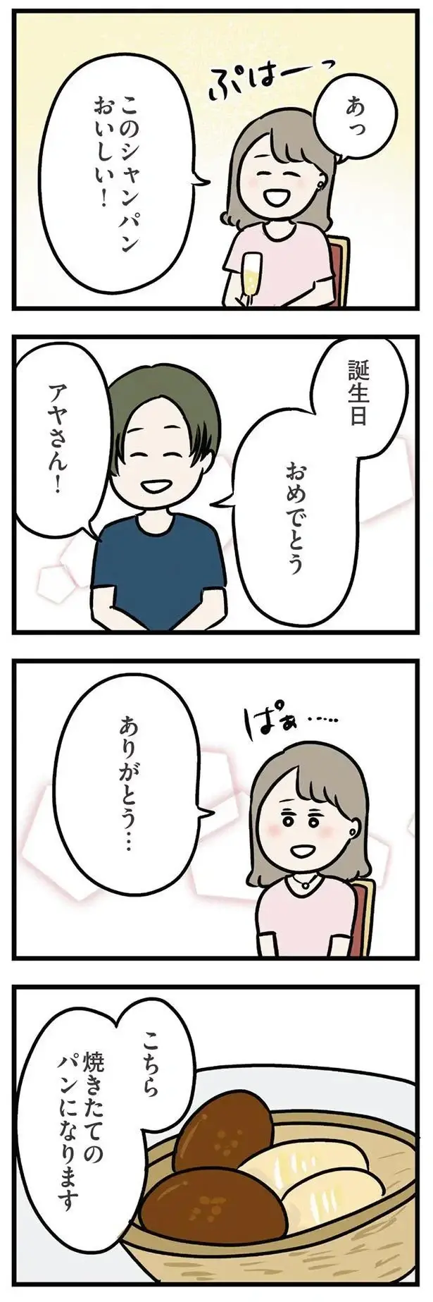 「きゅう...ん」夫とはない非日常感が嬉しい。オシャレなレストランで義弟と食事／夫の弟を好きになりました（4）