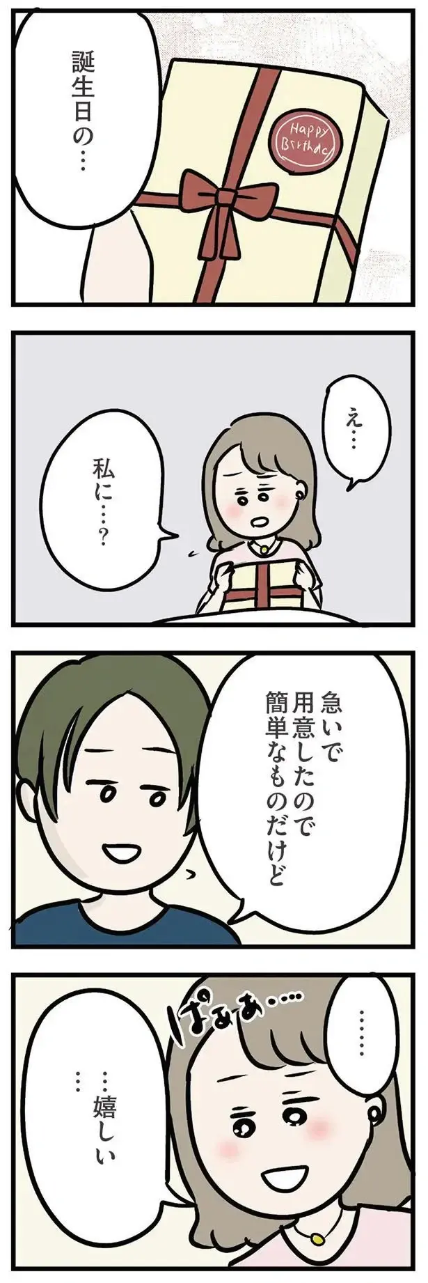 「急いで用意した」と思いがけない義弟からのプレゼント。胸がぎゅっとなって...／夫の弟を好きになりました（3）
