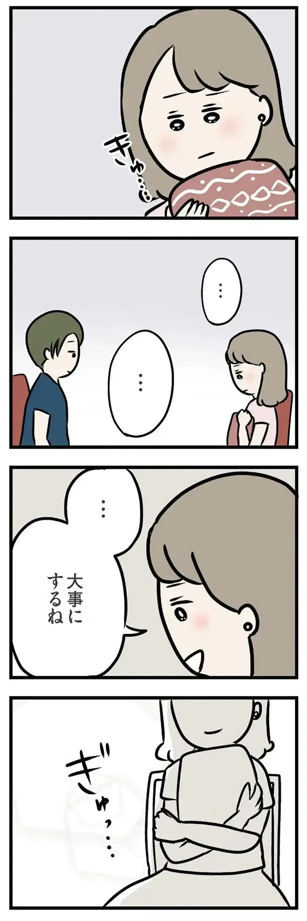 「急いで用意した」と思いがけない義弟からのプレゼント。胸がぎゅっとなって...／夫の弟を好きになりました（5）