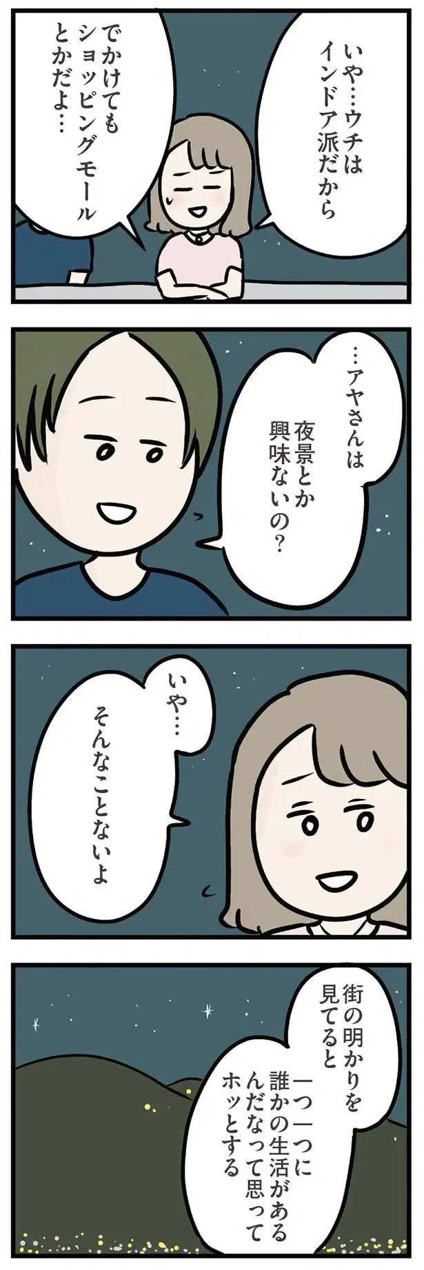 「どうして今日はオレの目を見ないの？」夜景を前に義弟が距離を...／夫の弟を好きになりました（3）