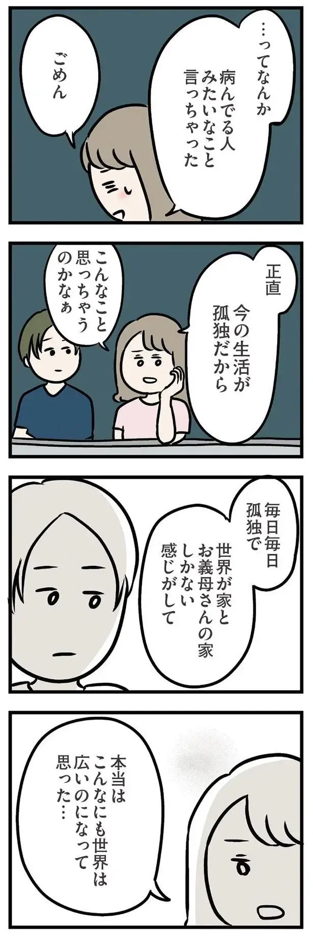 「どうして今日はオレの目を見ないの？」夜景を前に義弟が距離を...／夫の弟を好きになりました（4）