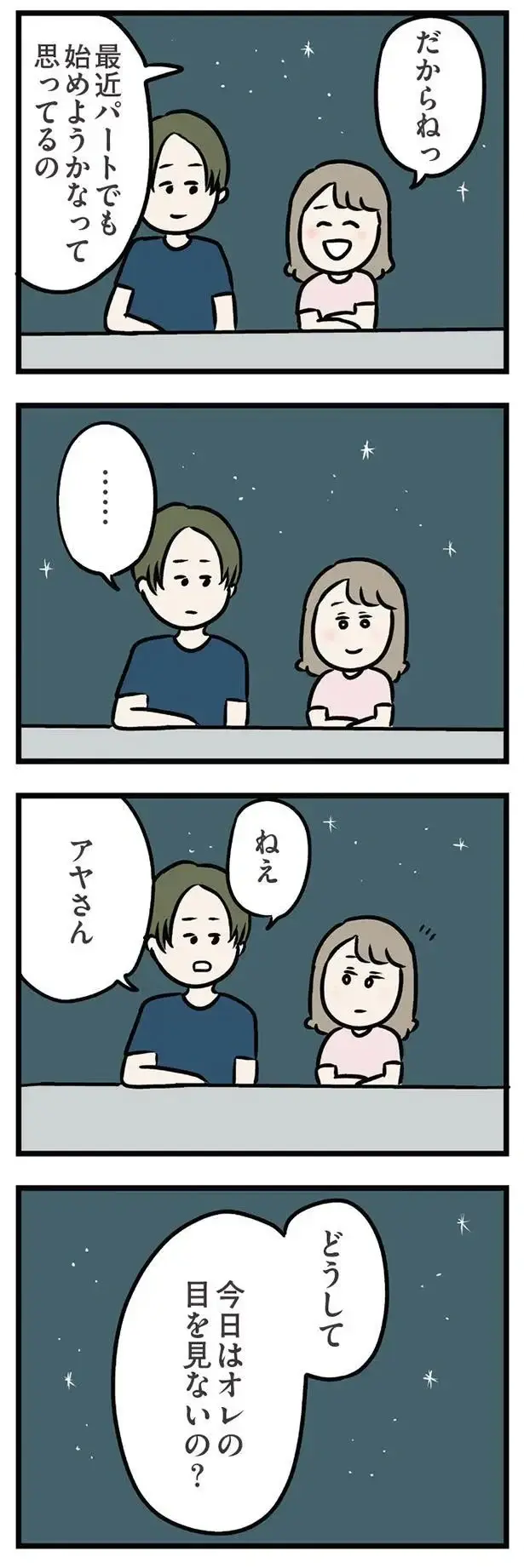 「どうして今日はオレの目を見ないの？」夜景を前に義弟が距離を...／夫の弟を好きになりました（5）