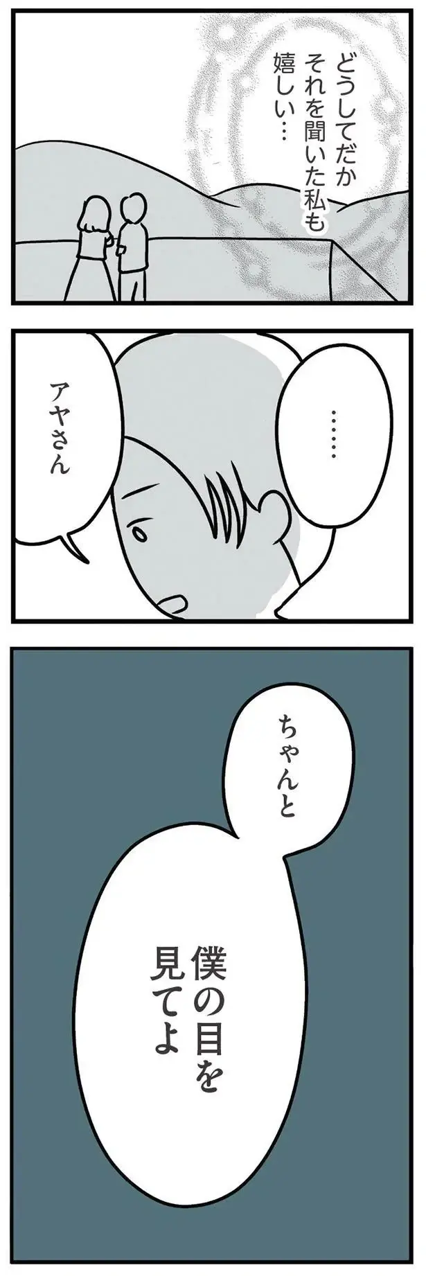 「ちゃんと僕の目を見てよ」と義弟に言われ...意識しているのは私だけじゃない？／夫の弟を好きになりました（7）