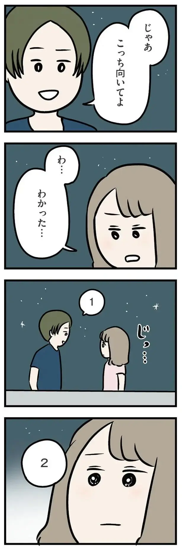 「10秒くらい見つめ合ってみる？」異性として意識してしまった義弟。さらにエスカレートし...／夫の弟を好きになりました（4）