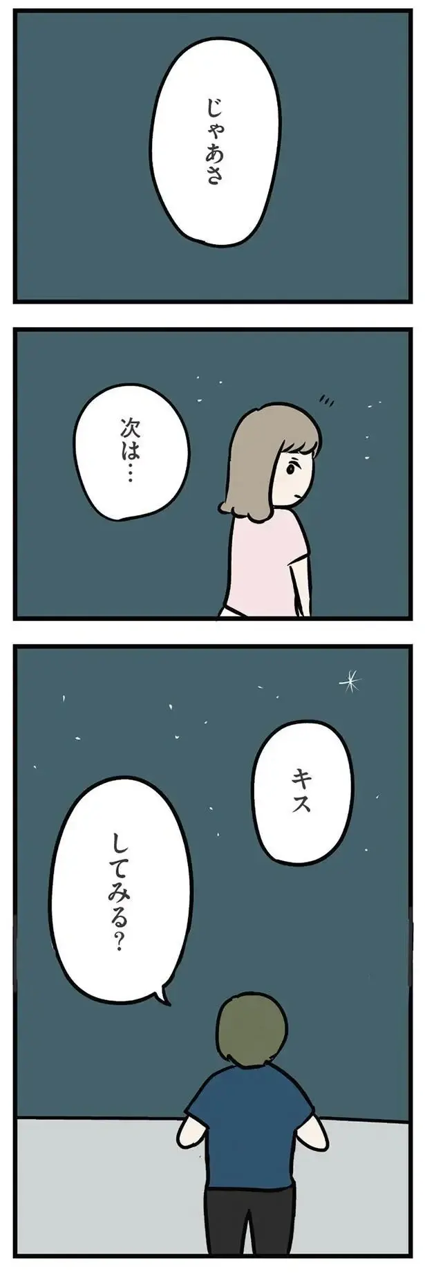 「10秒くらい見つめ合ってみる？」異性として意識してしまった義弟。さらにエスカレートし...／夫の弟を好きになりました（7）