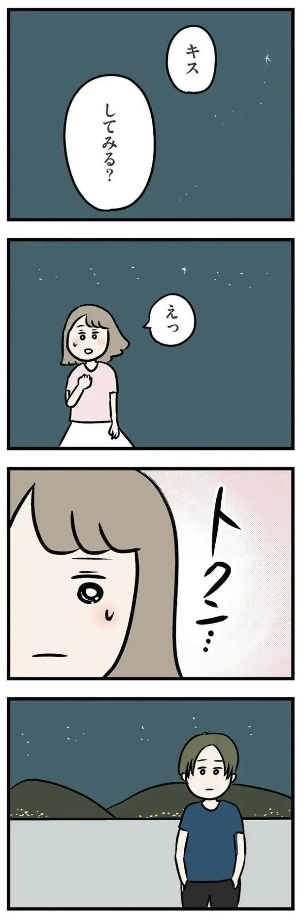 「キスしてみる？」義弟の言葉にフリーズ。本気？ 冗談？／夫の弟を好きになりました（2）