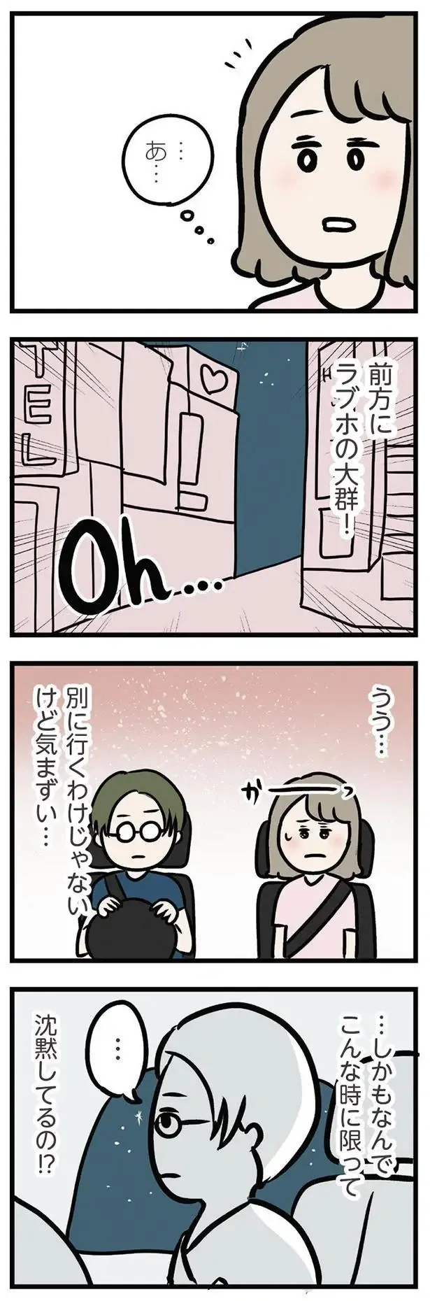ラブホ街が近づき、急に沈黙する2人。義弟の意地悪がなぜか楽しい...／夫の弟を好きになりました（4）