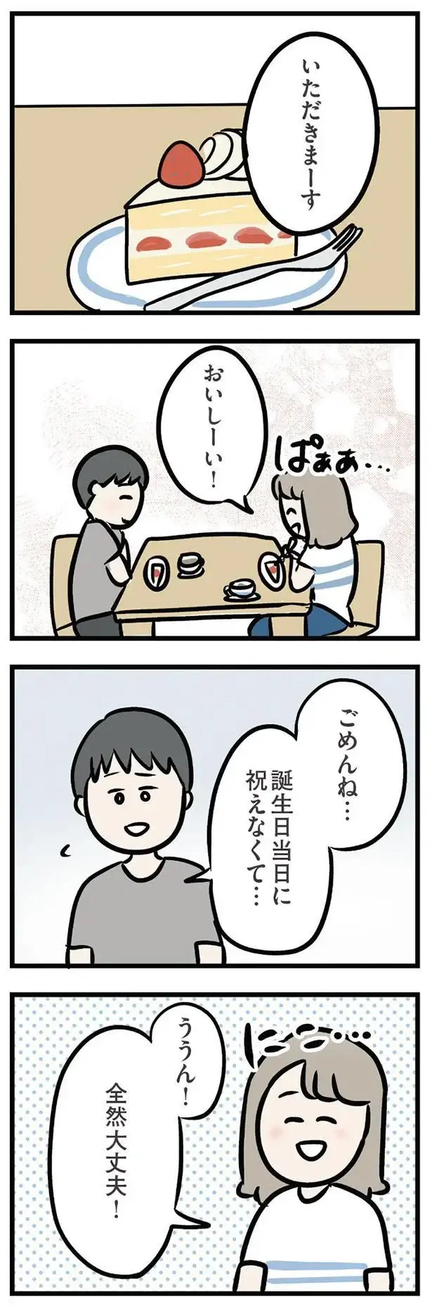 「誕生日さみしかったでしょ？」夫に聞かれドキッ。誰と過ごしたなんて言えない／夫の弟を好きになりました（2）
