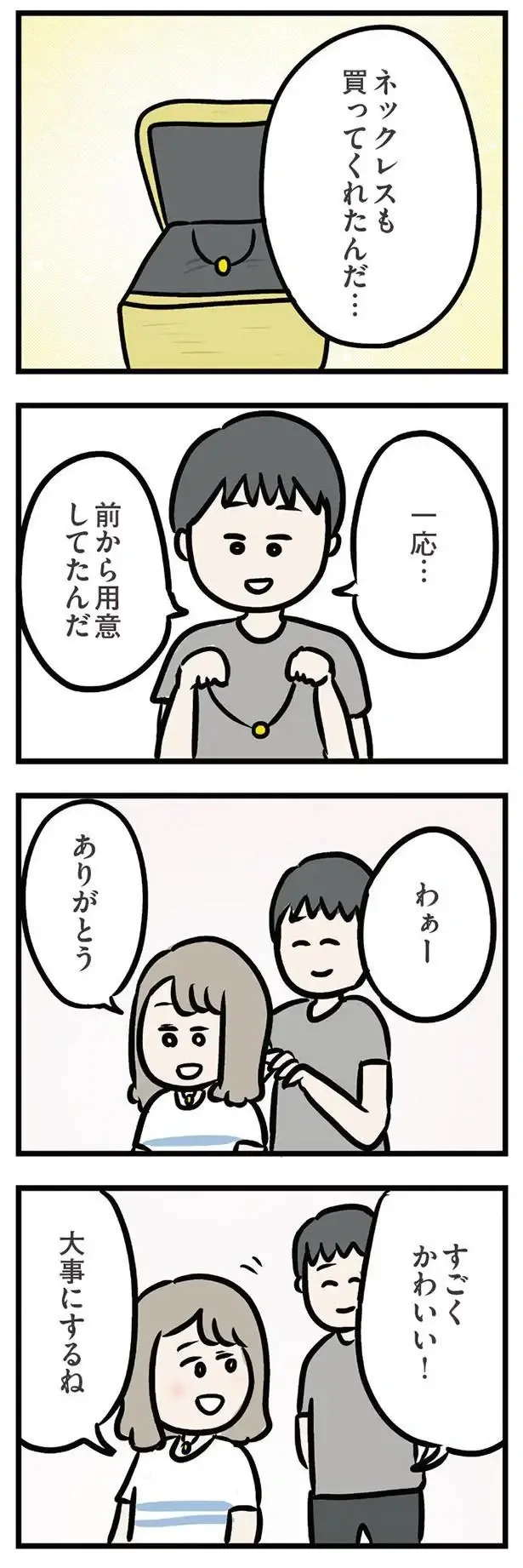 「誕生日さみしかったでしょ？」夫に聞かれドキッ。誰と過ごしたなんて言えない／夫の弟を好きになりました（5）