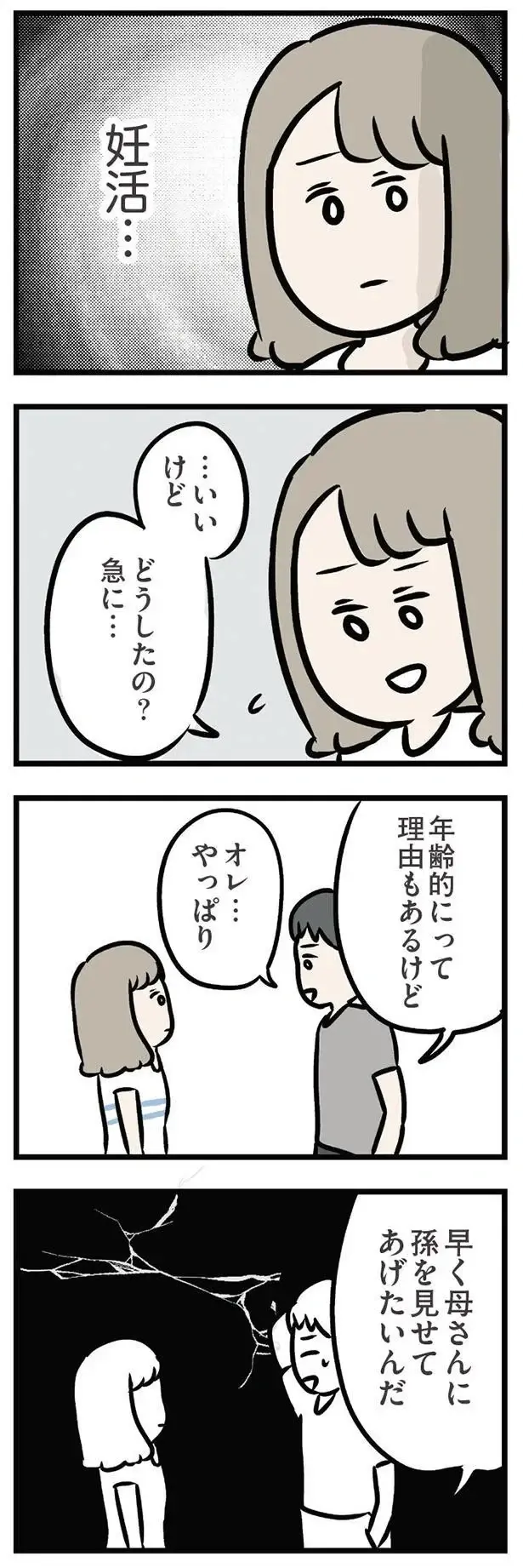 「早く母さんに孫を見せてあげたい」妊活の目的が義母一色...マザコン夫に妻は／夫の弟を好きになりました（3）