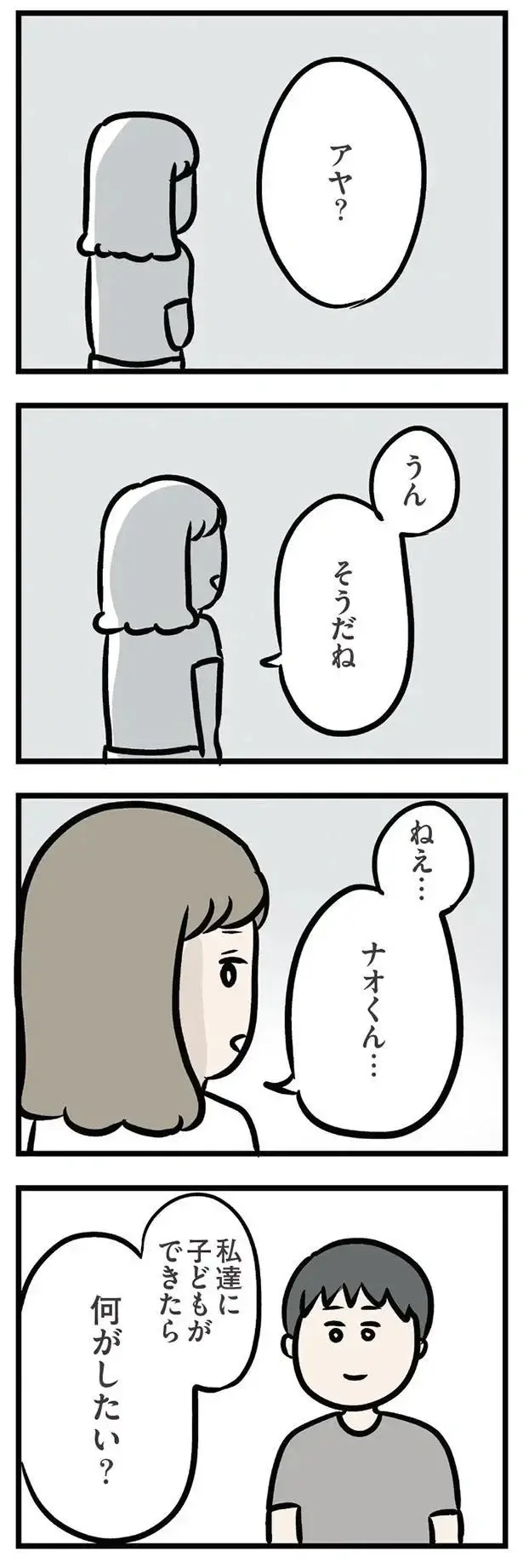 「早く母さんに孫を見せてあげたい」妊活の目的が義母一色...マザコン夫に妻は／夫の弟を好きになりました（5）
