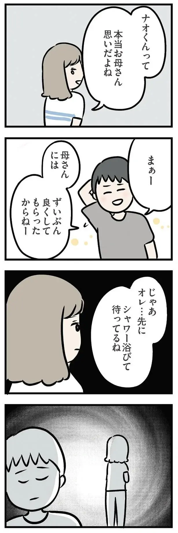 「早く母さんに孫を見せてあげたい」妊活の目的が義母一色...マザコン夫に妻は／夫の弟を好きになりました（7）