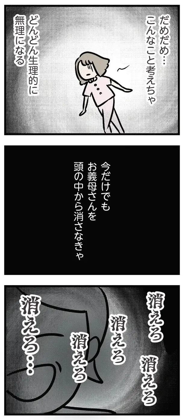 まるで「義母のための妊活」...。義母の顔が浮かんで気持ち悪い／夫の弟を好きになりました（4）
