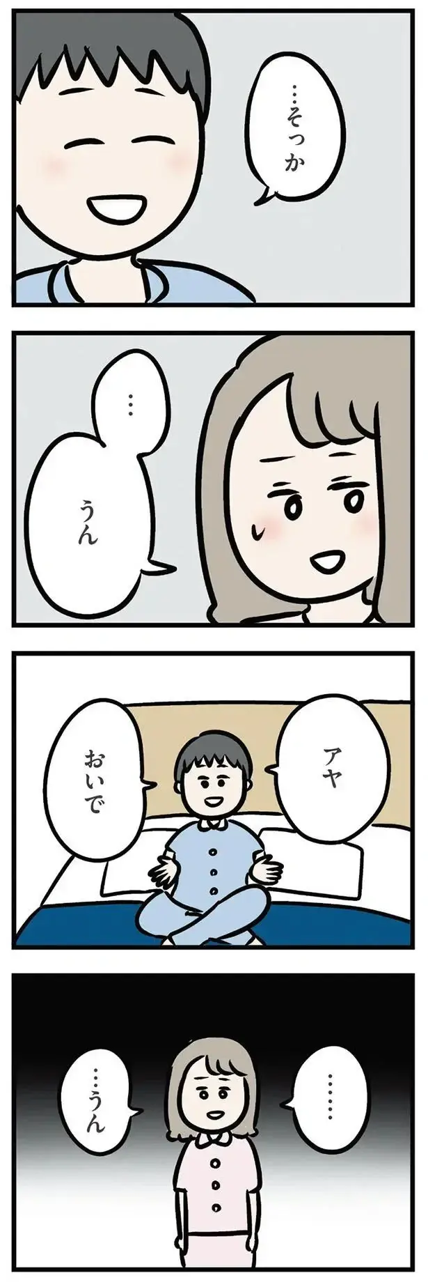 「き、気持ち悪い」。夫に抱かれるのが耐えがたいとき、脳裏に浮かんできたのは...／夫の弟を好きになりました（4）