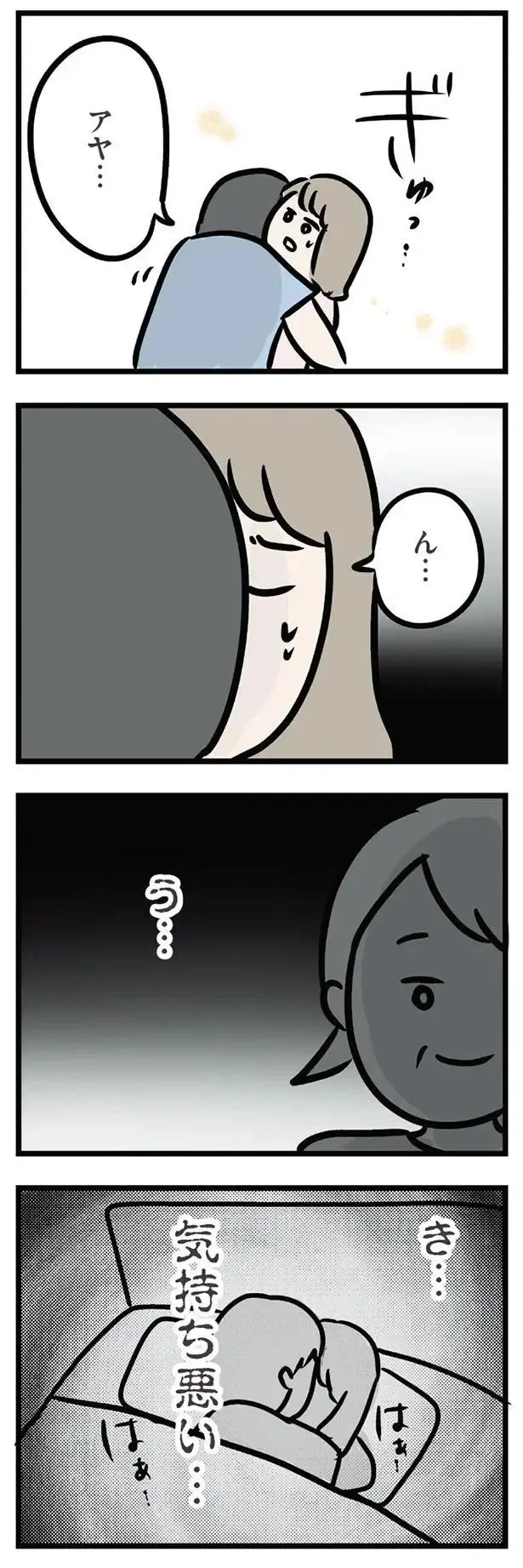 「き、気持ち悪い」。夫に抱かれるのが耐えがたいとき、脳裏に浮かんできたのは...／夫の弟を好きになりました（5）