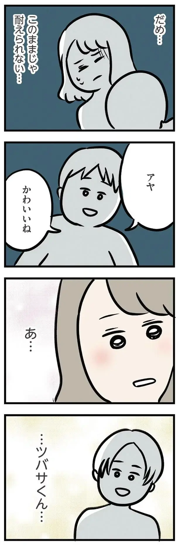 「き、気持ち悪い」。夫に抱かれるのが耐えがたいとき、脳裏に浮かんできたのは...／夫の弟を好きになりました（6）