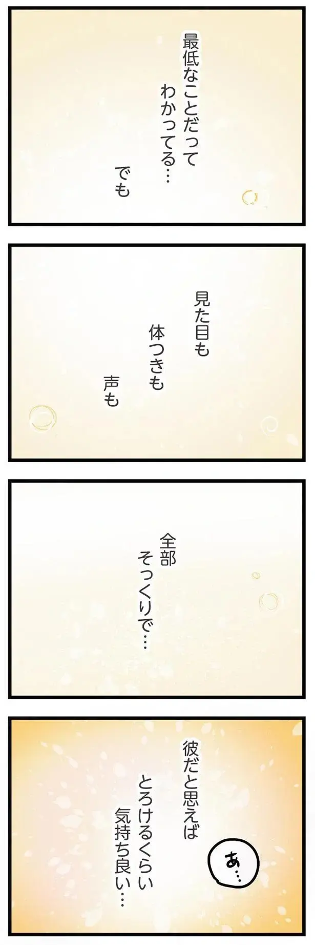「き、気持ち悪い」。夫に抱かれるのが耐えがたいとき、脳裏に浮かんできたのは...／夫の弟を好きになりました（7）