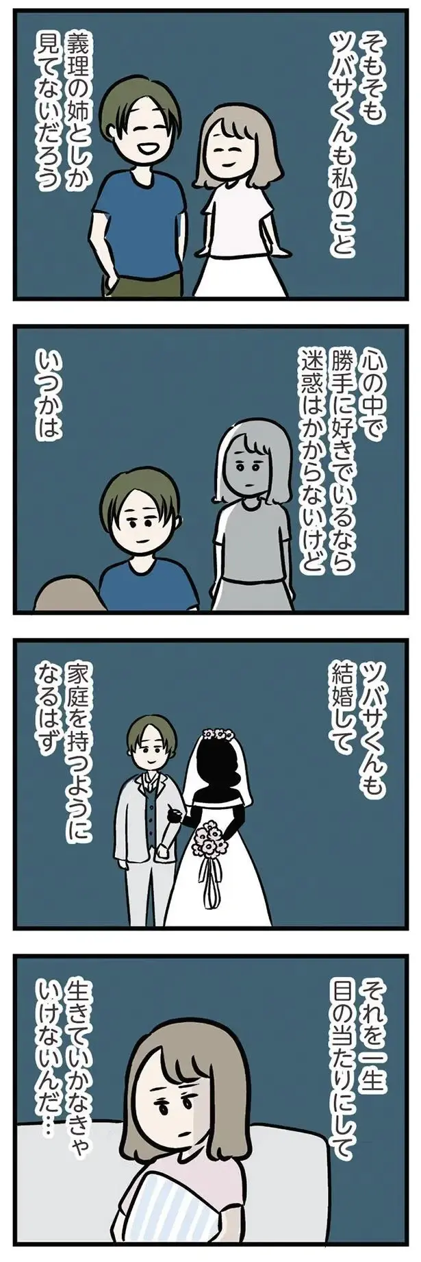 人妻の「最悪の恋」...義弟に抱かれる妄想をするなんて／夫の弟を好きになりました（5）