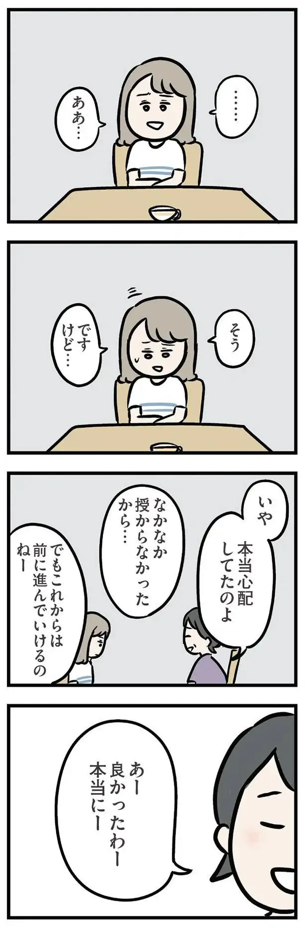 義母に妊活再開を報告する夫、性生活に口出す義母。すべてが生理的に無理！／夫の弟を好きになりました（4）