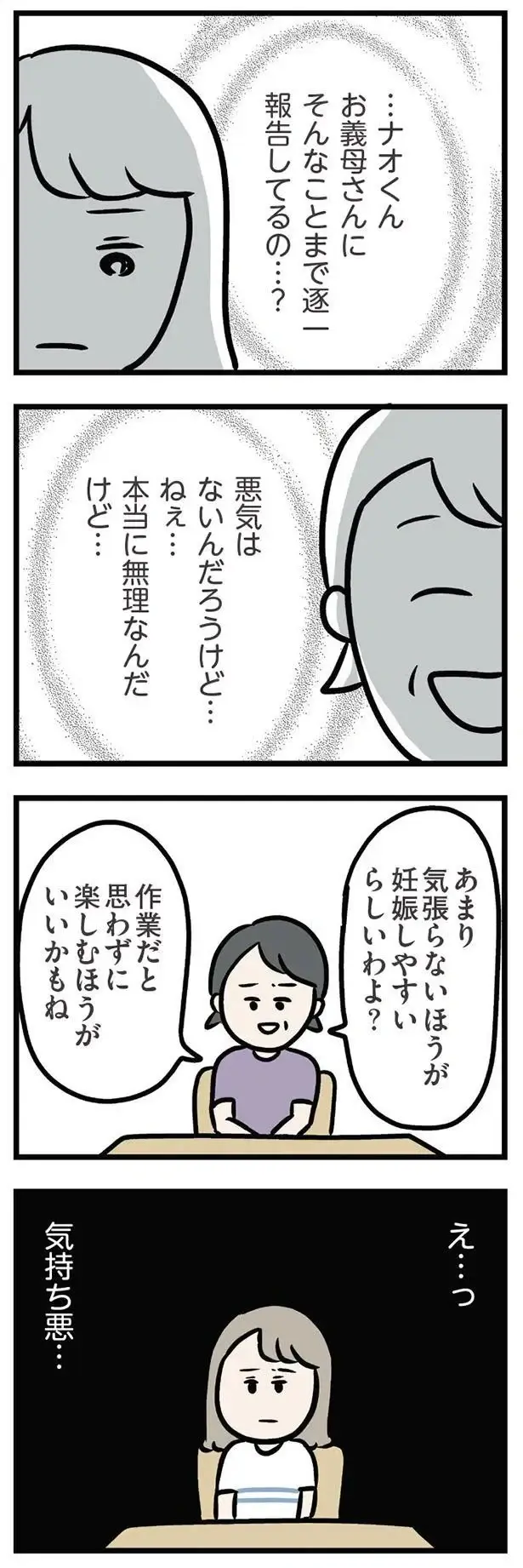 義母に妊活再開を報告する夫、性生活に口出す義母。すべてが生理的に無理！／夫の弟を好きになりました（5）