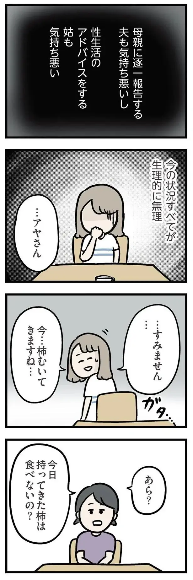 義母に妊活再開を報告する夫、性生活に口出す義母。すべてが生理的に無理！／夫の弟を好きになりました（6）