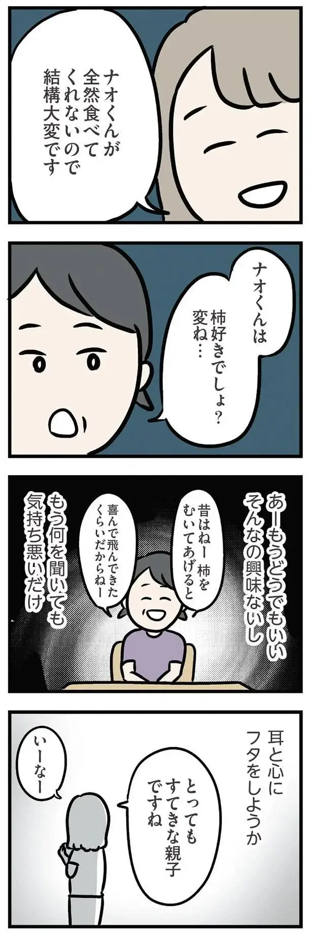 義母に妊活再開を報告する夫、性生活に口出す義母。すべてが生理的に無理！／夫の弟を好きになりました（9）