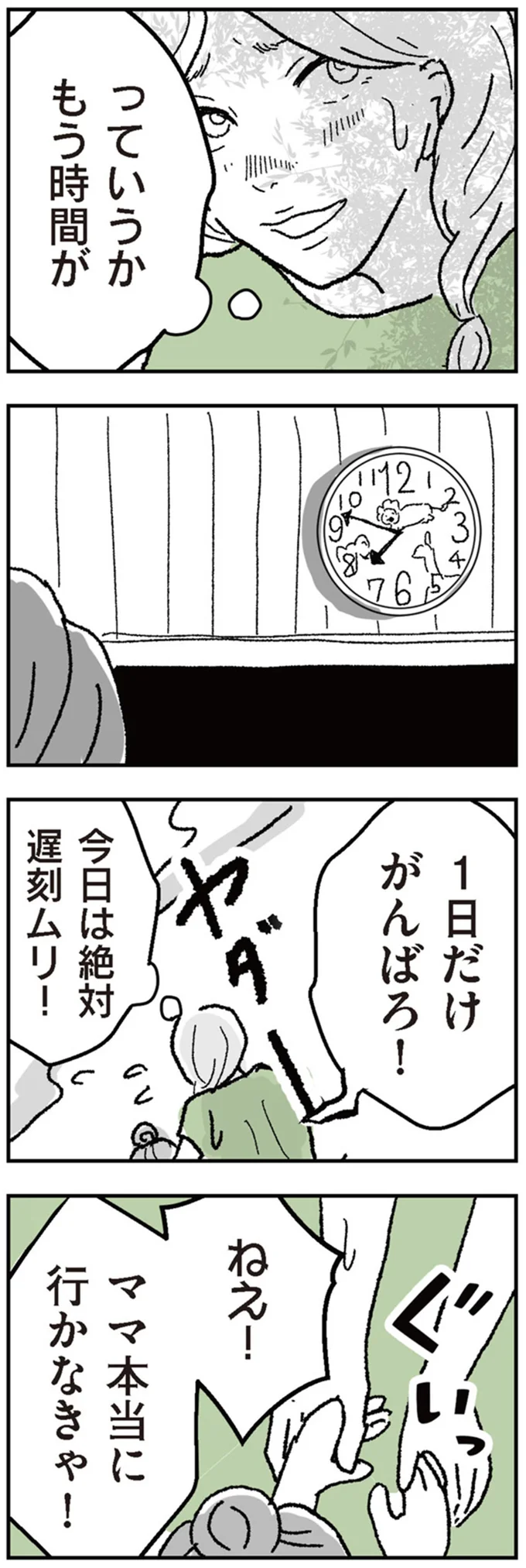 「ママ本当に行かなきゃ！」登園時にギャン泣きする娘を振り払う母親の胸中／わたし、迷子のお母さん（5）