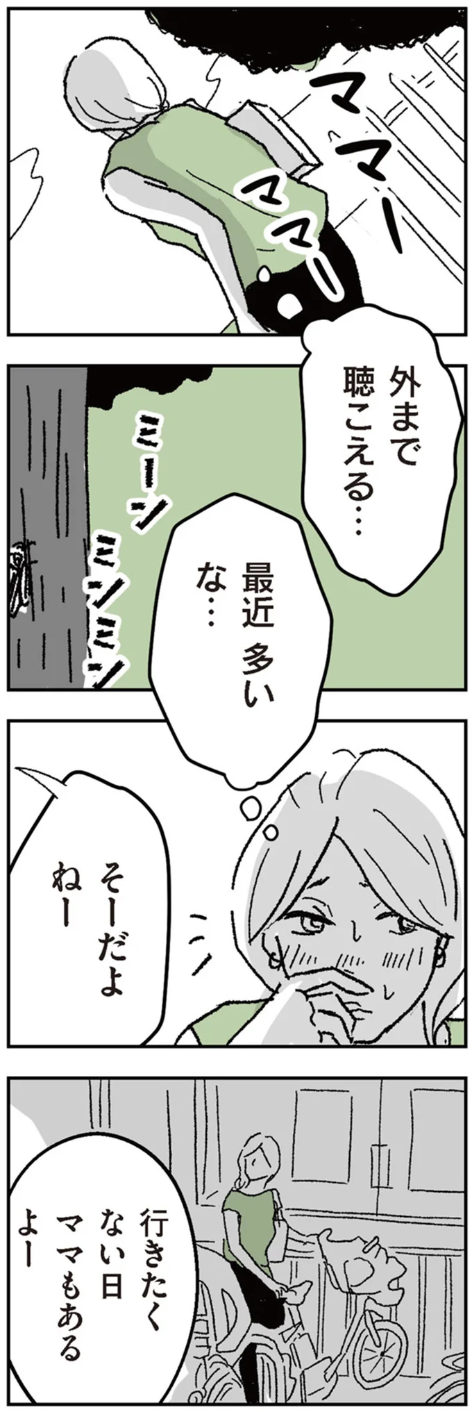 「ママ本当に行かなきゃ！」登園時にギャン泣きする娘を振り払う母親の胸中／わたし、迷子のお母さん（7）