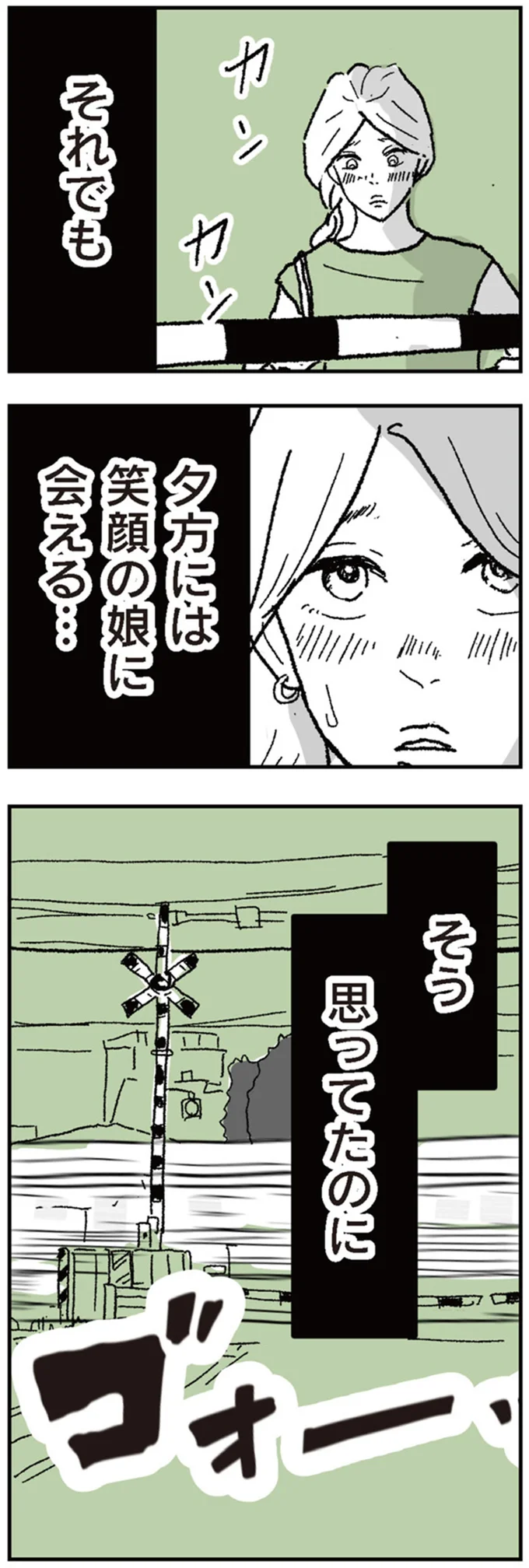 「ママ本当に行かなきゃ！」登園時にギャン泣きする娘を振り払う母親の胸中／わたし、迷子のお母さん（10）