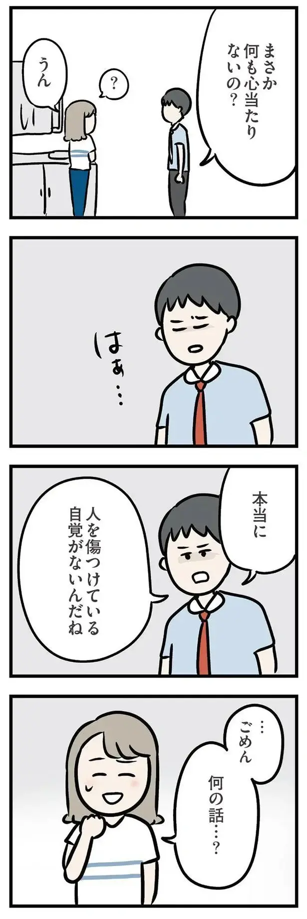 「人の親を悪者のように言うんだね」。義母からの告げ口でマザコン夫が妻に激怒／夫の弟を好きになりました（3）
