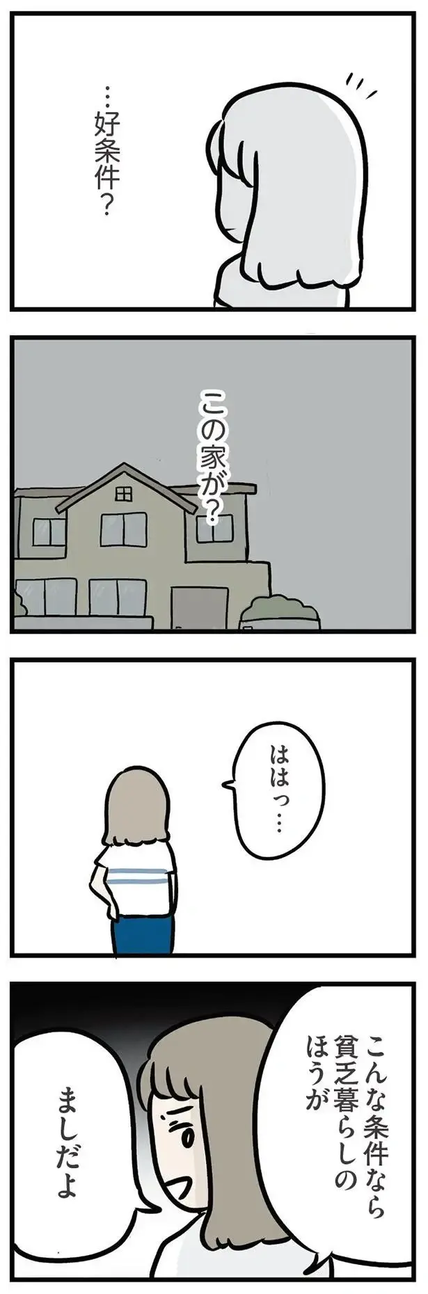 「こんなマザコンいらない」我慢を重ねてきた妻はついに夫に決定的な言葉を...／夫の弟を好きになりました（4）