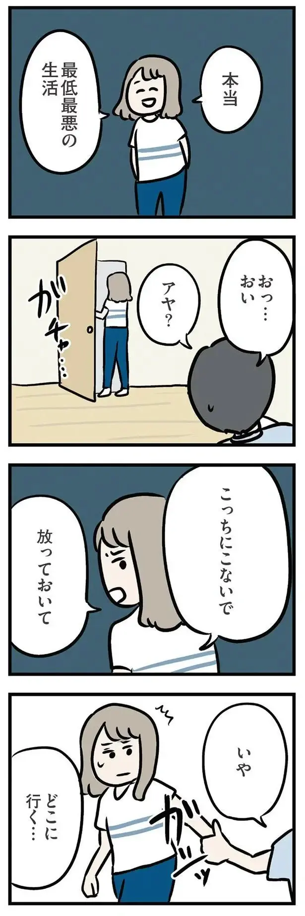 「こんなマザコンいらない」我慢を重ねてきた妻はついに夫に決定的な言葉を...／夫の弟を好きになりました（6）