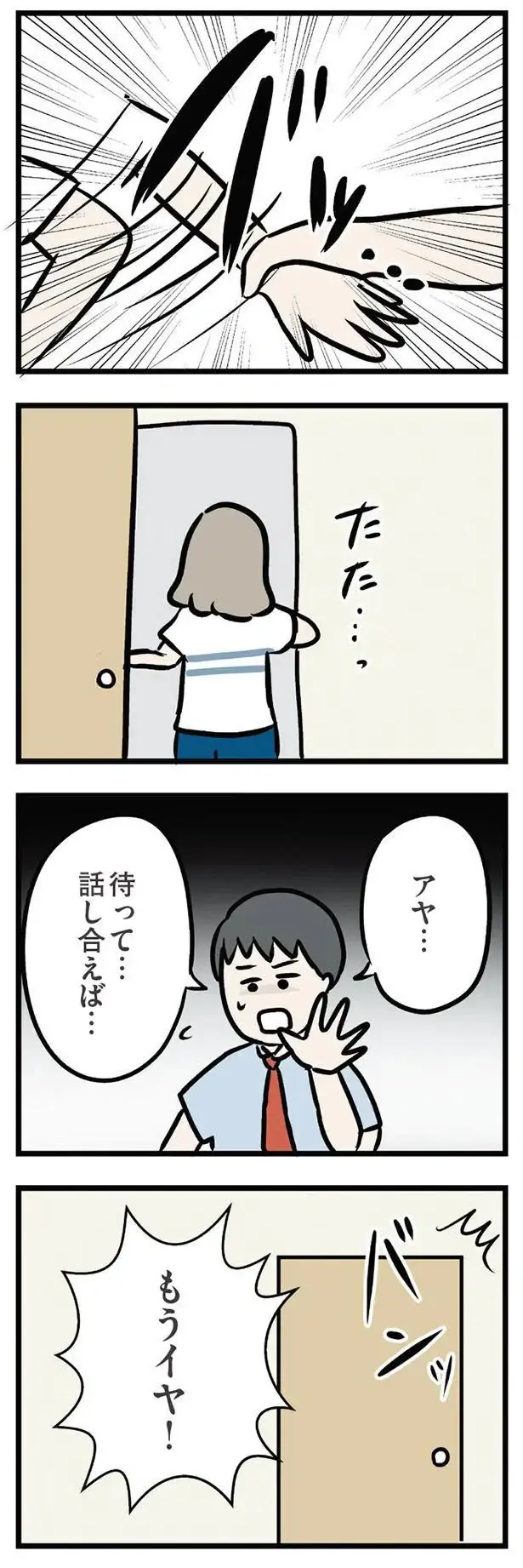 「こんなマザコンいらない」我慢を重ねてきた妻はついに夫に決定的な言葉を...／夫の弟を好きになりました（7）