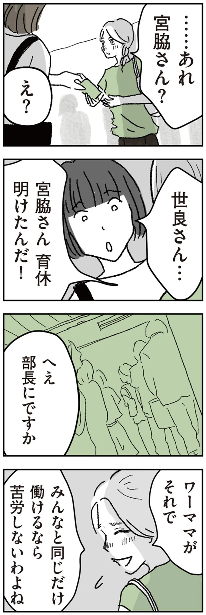 仕事の持ち帰りを注意されたワーママ。仕事量を減らして「戦力外」を受け入れる？／わたし、迷子のお母さん（7）