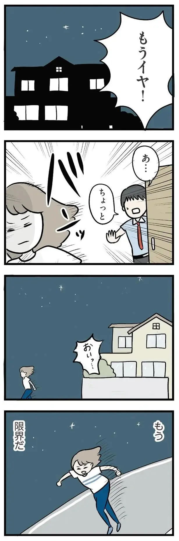 「今更になって話し合おうって？」マザコン夫に怒りが爆発し、家を飛び出したが...／夫の弟を好きになりました（2）