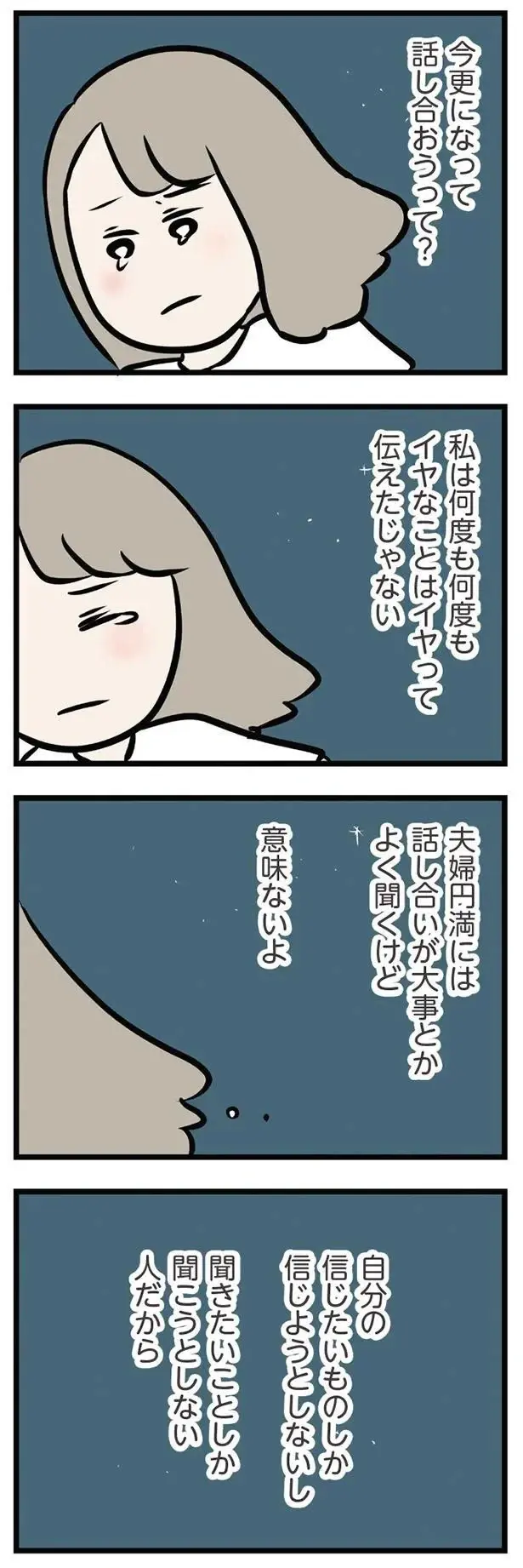 「今更になって話し合おうって？」マザコン夫に怒りが爆発し、家を飛び出したが...／夫の弟を好きになりました（3）