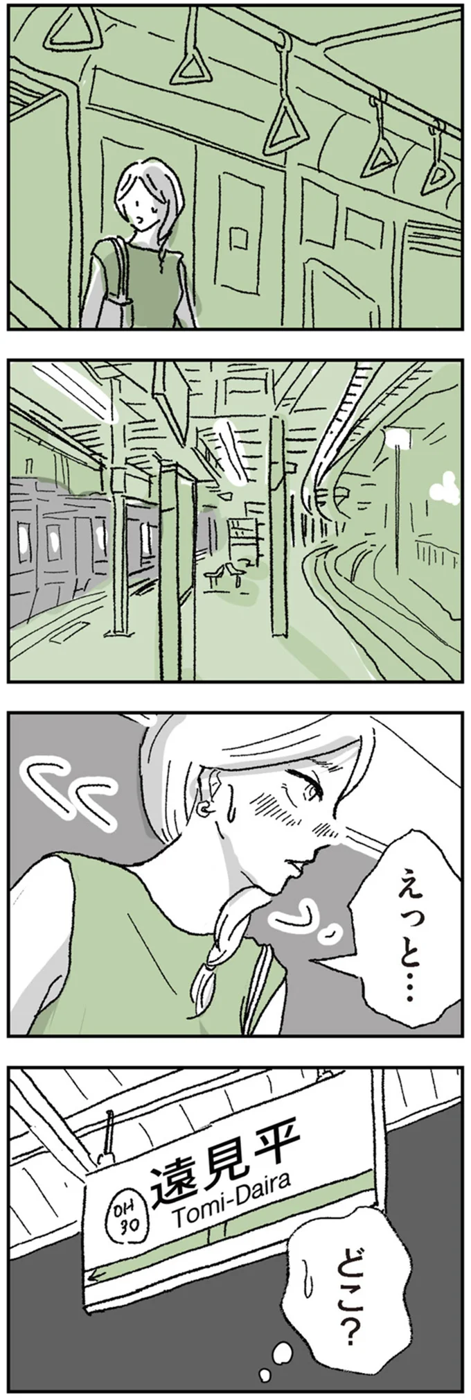 「これ旦那さんじゃない？」ママ友から送られてきた画像に妻は愕然...／わたし、迷子のお母さん（3）