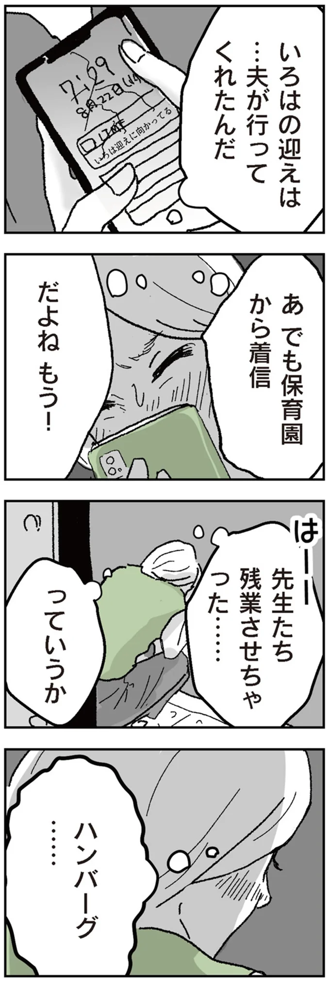 「これ旦那さんじゃない？」ママ友から送られてきた画像に妻は愕然...／わたし、迷子のお母さん（4）