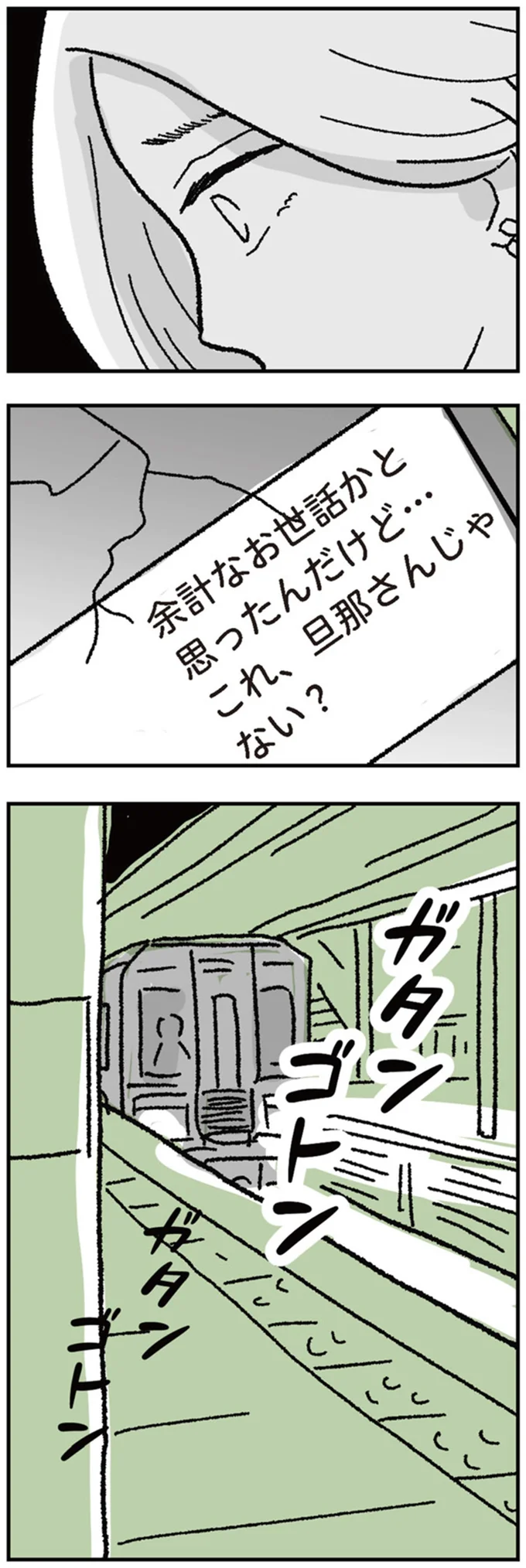 「これ旦那さんじゃない？」ママ友から送られてきた画像に妻は愕然...／わたし、迷子のお母さん（6）