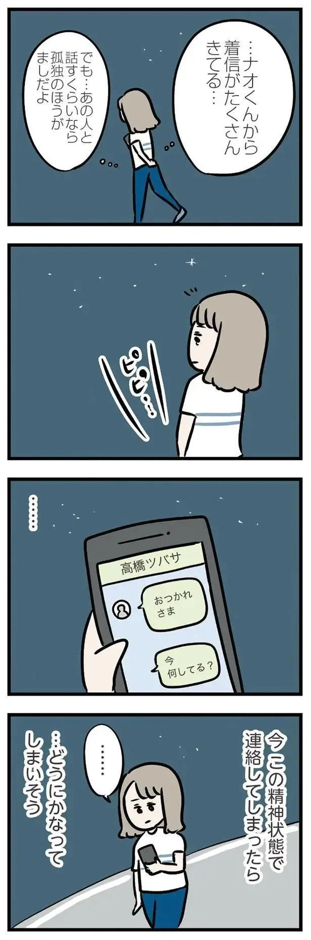 話を聞いてもらいたい！ 夫から逃げ、家を飛び出した妻が連絡した相手は...／夫の弟を好きになりました（2）