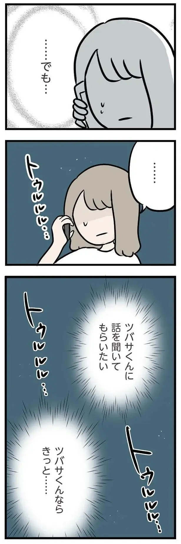 話を聞いてもらいたい！ 夫から逃げ、家を飛び出した妻が連絡した相手は...／夫の弟を好きになりました（3）