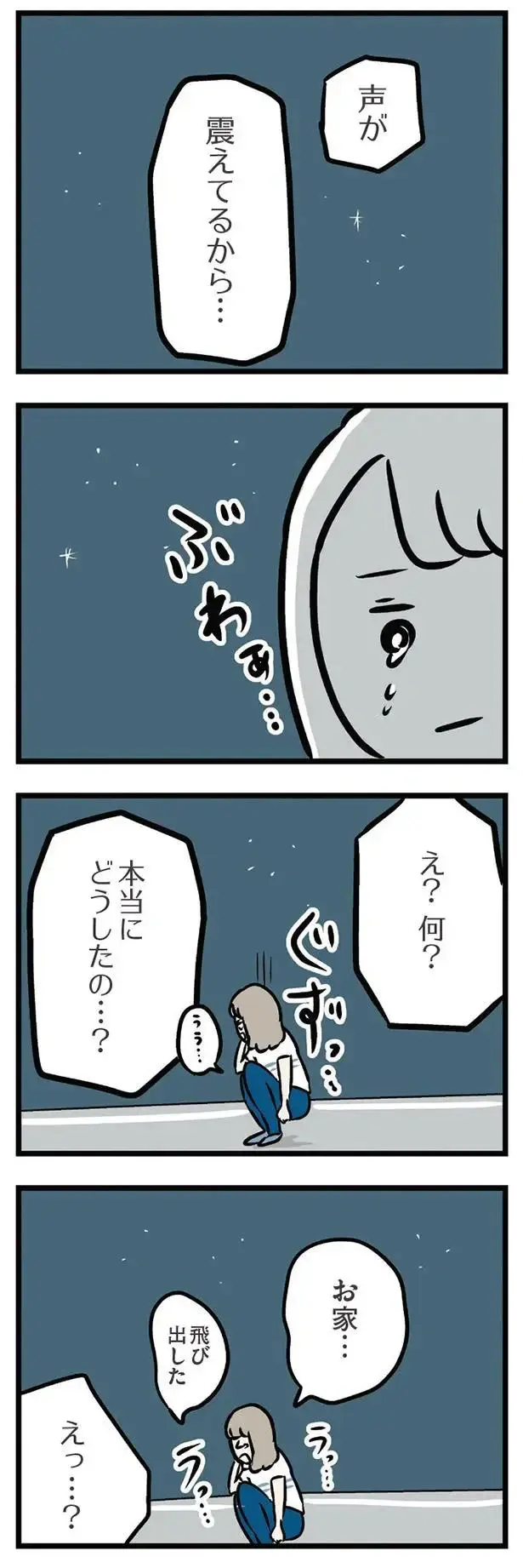 話を聞いてもらいたい！ 夫から逃げ、家を飛び出した妻が連絡した相手は...／夫の弟を好きになりました（5）