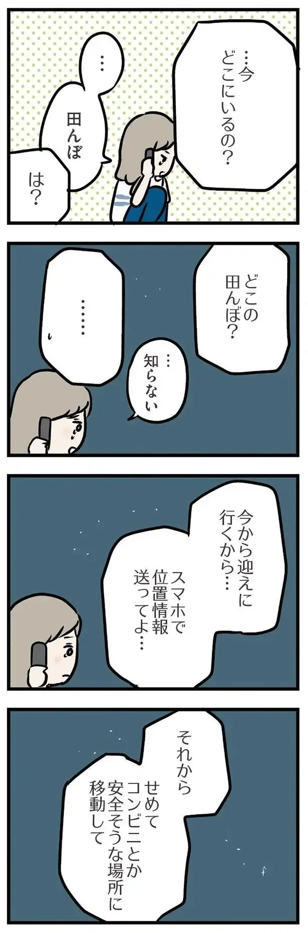 話を聞いてもらいたい！ 夫から逃げ、家を飛び出した妻が連絡した相手は...／夫の弟を好きになりました（6）
