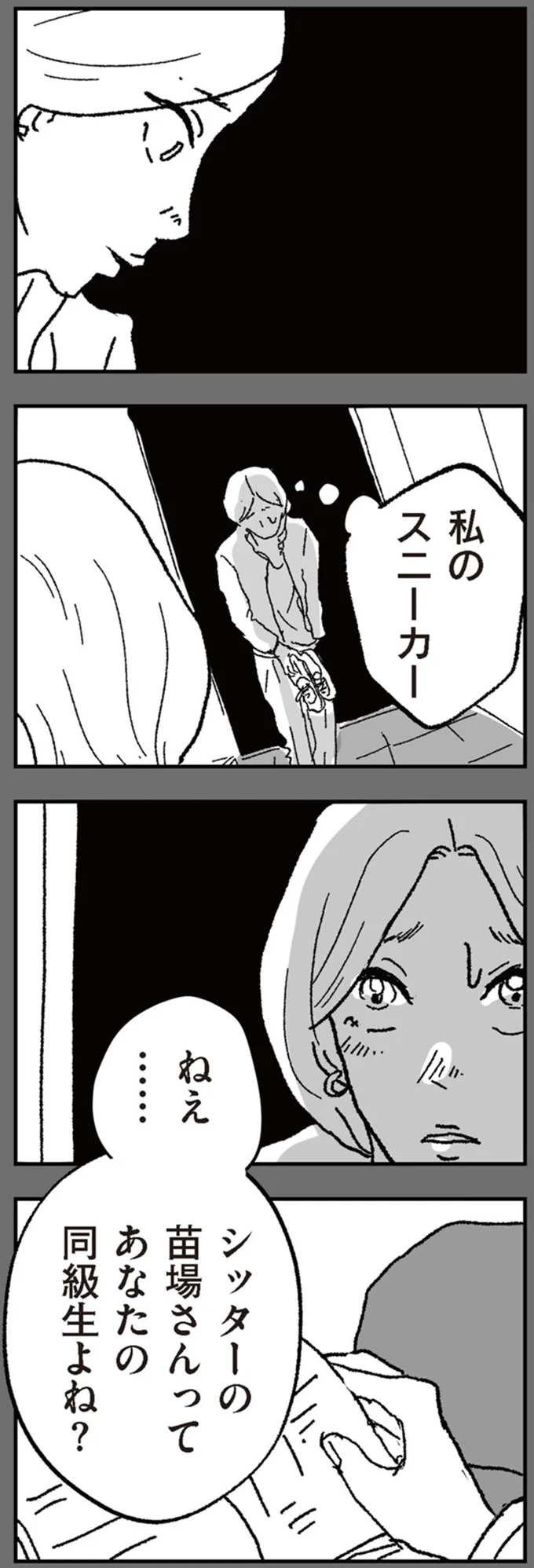 「初めて会った日から苦手だった」娘のシッターの女性。夫が「擁護する理由」は...／わたし、迷子のお母さん（6）