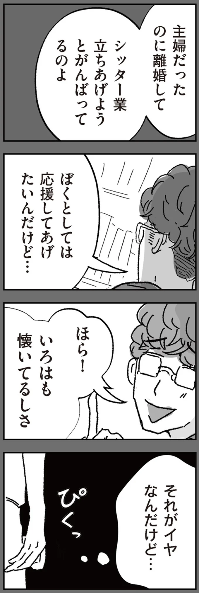 「初めて会った日から苦手だった」娘のシッターの女性。夫が「擁護する理由」は...／わたし、迷子のお母さん（8）