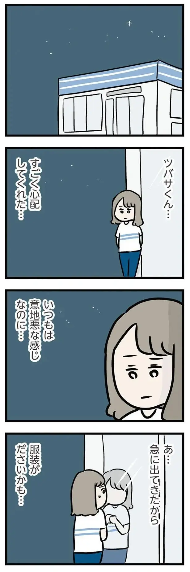 2人はこれからどこまで行ってしまうんだろう...家を飛び出し、好意を持つ義弟と／夫の弟を好きになりました（2）