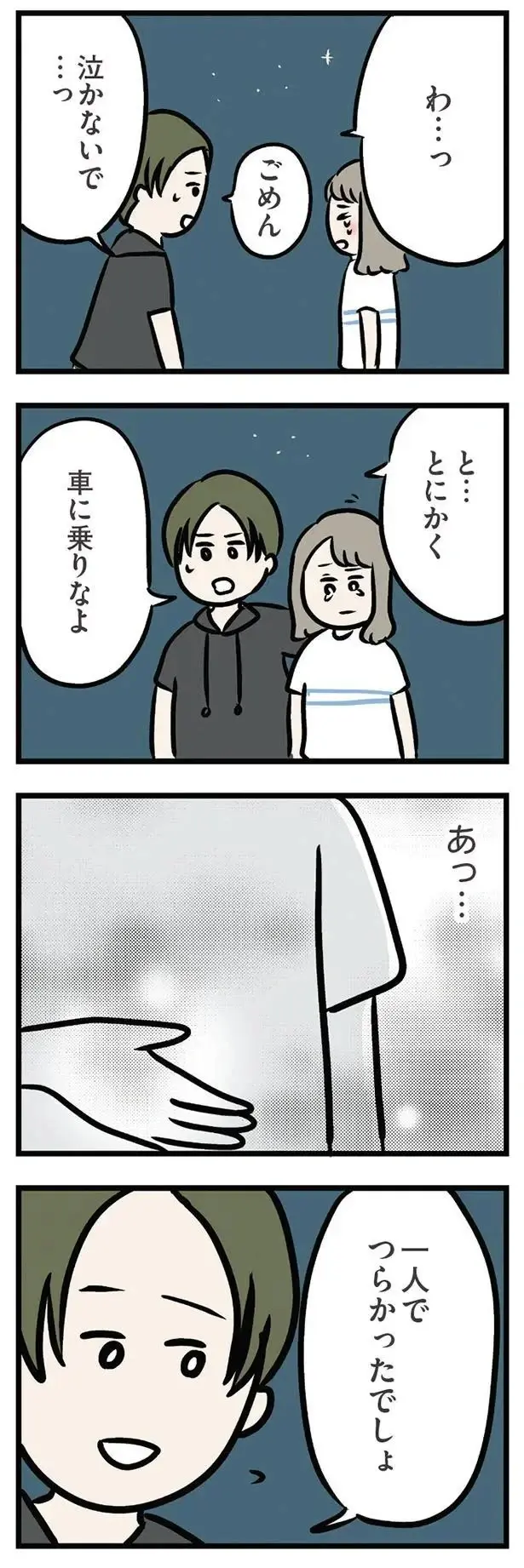 2人はこれからどこまで行ってしまうんだろう...家を飛び出し、好意を持つ義弟と／夫の弟を好きになりました（7）