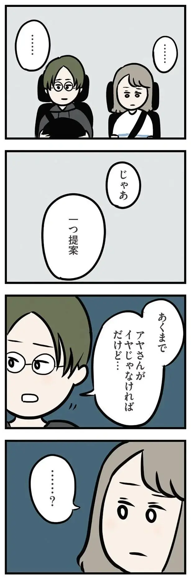 「イヤじゃなければだけど...」スマホひとつで家出した妻に義弟が提案したこと／夫の弟を好きになりました（4）